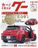 グー中・南九州版 2026年 08月号