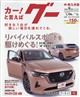 グー中・南九州版 2026年 09月号