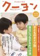 月刊 クーヨン 2026年 01月号