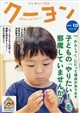 月刊 クーヨン 2026年 10月号