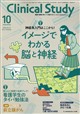 Clinical Study (クリニカルスタディ) 2026年 10月号