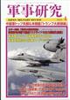 軍事研究 2026年 04月号
