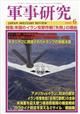 軍事研究 2026年 06月号