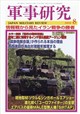 軍事研究 2026年 08月号