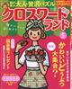 クロスワードランド 2026年 05月号