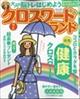 クロスワードランド 2026年 07月号