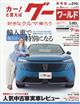 グーワールド 東海版 2026年 03月号