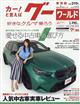 グーワールド 東海版 2026年 07月号