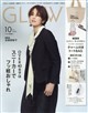 GLOW (グロー) 2026年 10月号