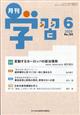 月刊学習 2026年 06月号
