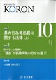 警察公論 2026年 10月号