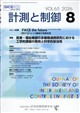 計測と制御 2026年 08月号