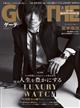 GOETHE (ゲーテ) 2026年 08月号