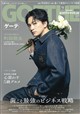 GOETHE (ゲーテ) 2026年 09月号