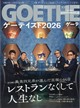 GOETHE (ゲーテ) 2026年 10月号