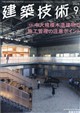 建築技術 2026年 09月号