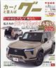 グー甲信越版 2026年 02月号