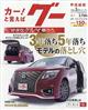 グー甲信越版 2026年 03月号