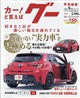 グー甲信越版 2026年 09月号