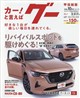 グー甲信越版 2026年 10月号