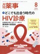 月刊 薬事 2026年 08月号