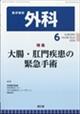 外科 2026年 06月号