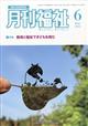 月刊 福祉 2026年 06月号