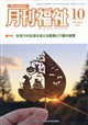 月刊 福祉 2026年 10月号
