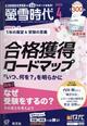 螢雪時代 2026年 04月号