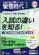 螢雪時代 2026年 05月号