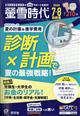 螢雪時代 2026年 08月号