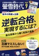 螢雪時代 2026年 09月号