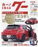 グー東海版 2026年 08月号