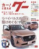グー東海版 2026年 09月号