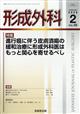形成外科 2026年 02月号