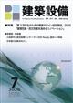 月刊 BE建築設備 2026年 07月号