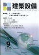 月刊 BE建築設備 2026年 09月号