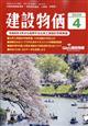 建設物価 2026年 04月号