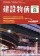 建設物価 2026年 08月号