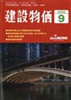 建設物価 2026年 09月号