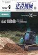 建設機械 2026年 04月号