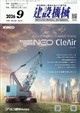 建設機械 2026年 09月号