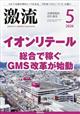 激流 2026年 05月号
