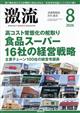 激流 2026年 08月号