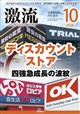 激流 2026年 10月号