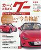 グー関西版 2026年 01月号