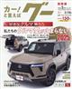 グー関西版 2026年 02月号