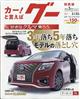 グー関西版 2026年 03月号