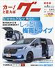 グー関西版 2026年 08月号