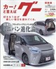 グー関西版 2026年 11月号